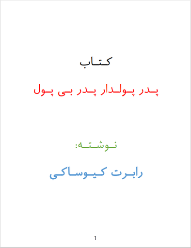پدر پولدار پدر بی پول